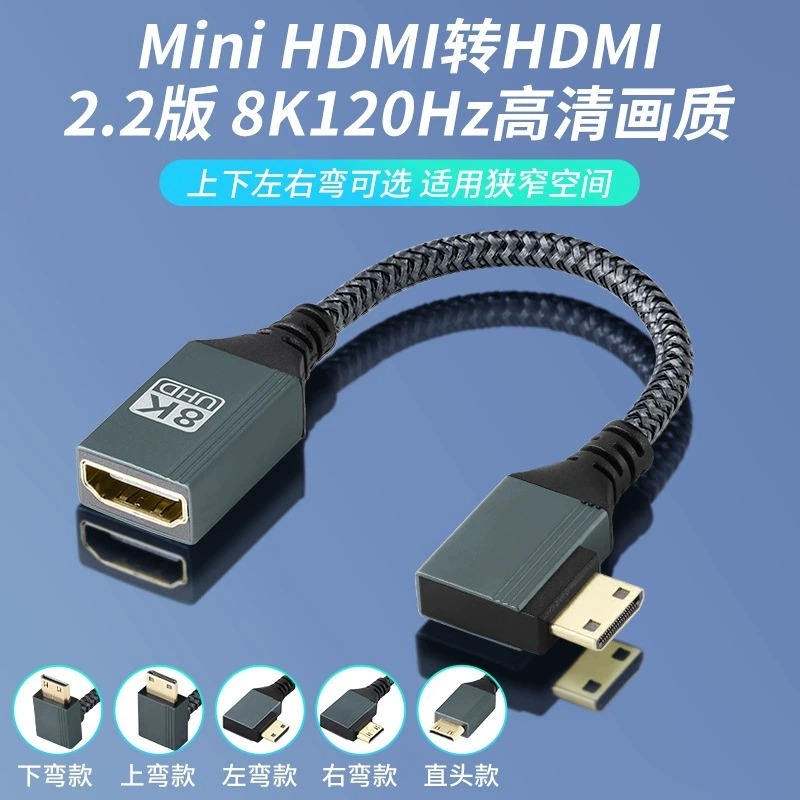 mini HDMI转HDMI 2.1版 8K120HZ高清画质转接线