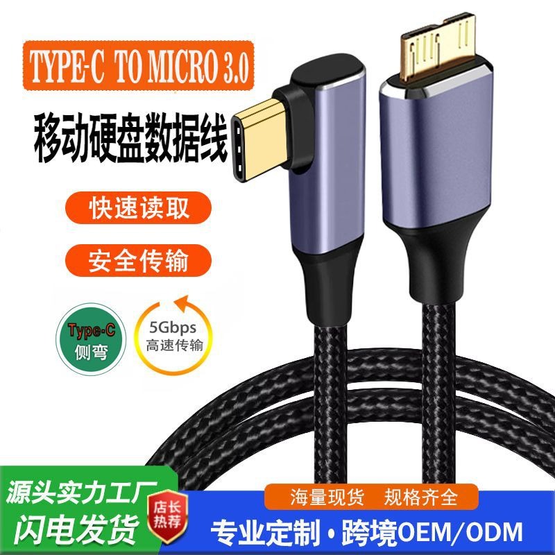 Type-C转MK3.0硬盘编织线