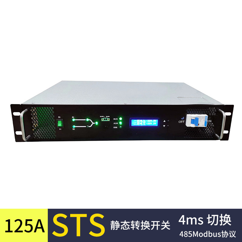 大功率双路输入静态切换开关STS自动电源切换市电UPS63A100A125A