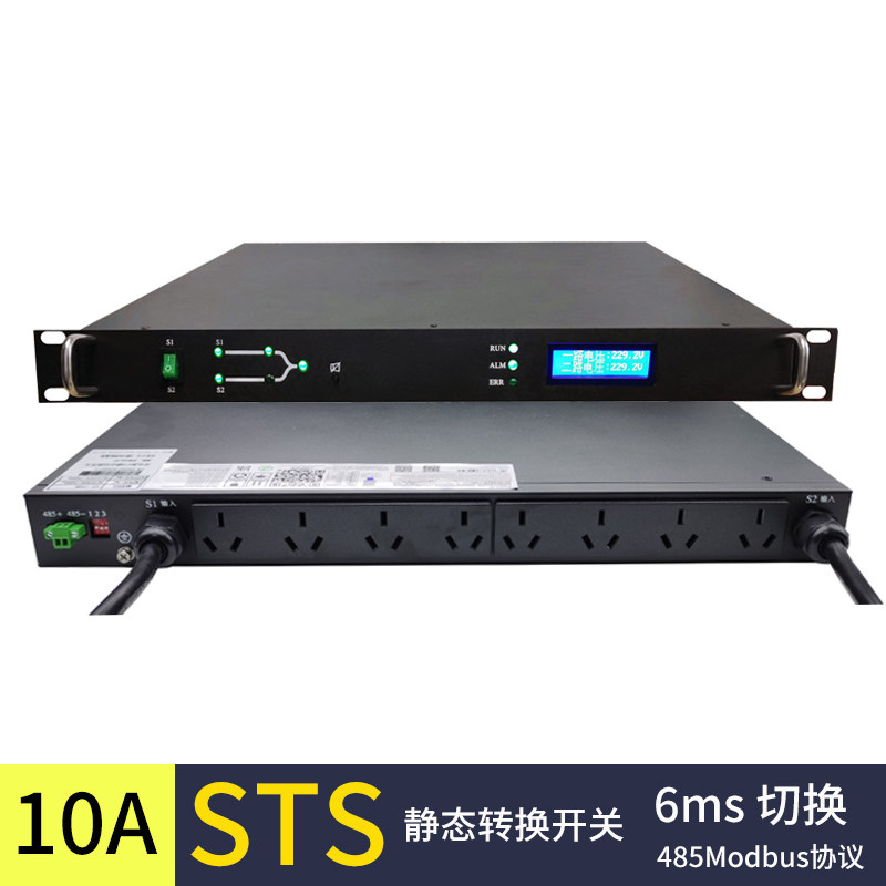 双路输入静态切换开关STS自动电源切换市电UPS配电单元6ms切换