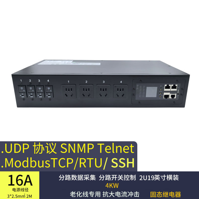 Ai服务器测试智能PDU Telnet snmp python 4路10A插口固态继电器