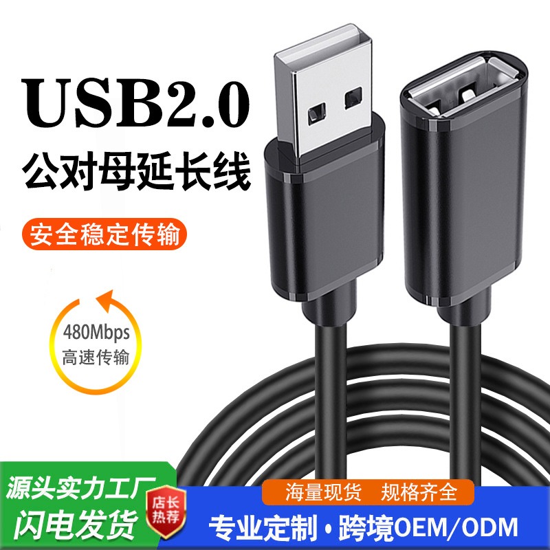 USB2.0公对母延长线