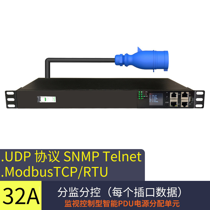 智能PDU 机柜插座8口 485modbus telnet SNMP协议局域网管理电源