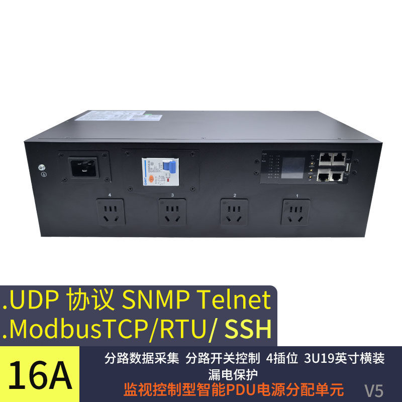 智能PDU插座远程监控开关漏电保护snmpSSH Telnet协议4路10A输出