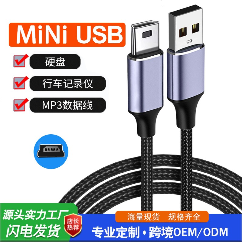 miniusb数据线t型口v3老式mp3充电器相机行车记录仪mp4老年机