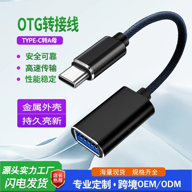 Type-C转USB 2.0 A母 OTG转接线