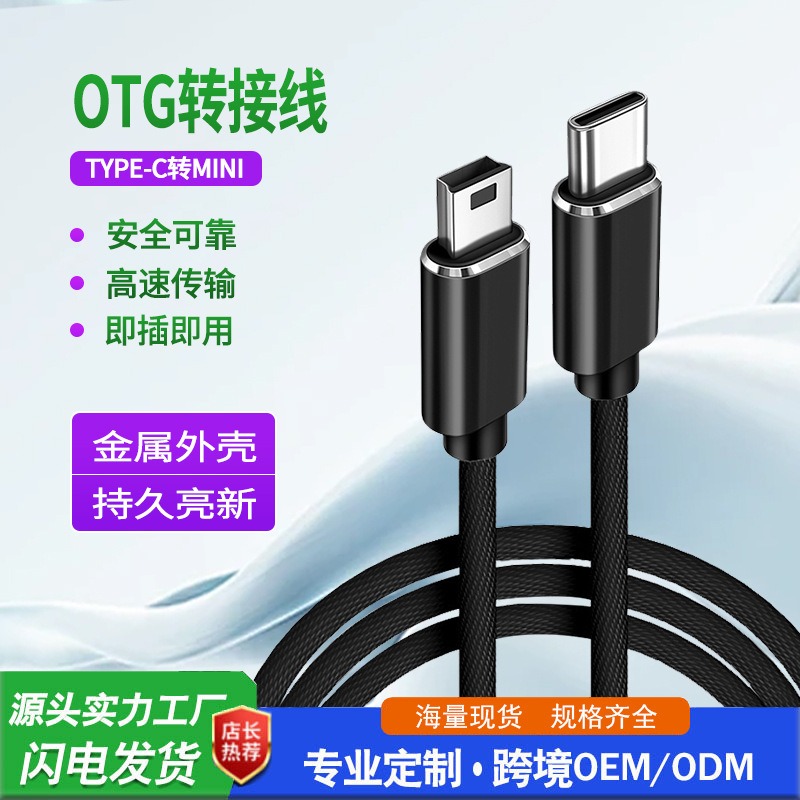 USB 2.0 type-c转Mini数据线