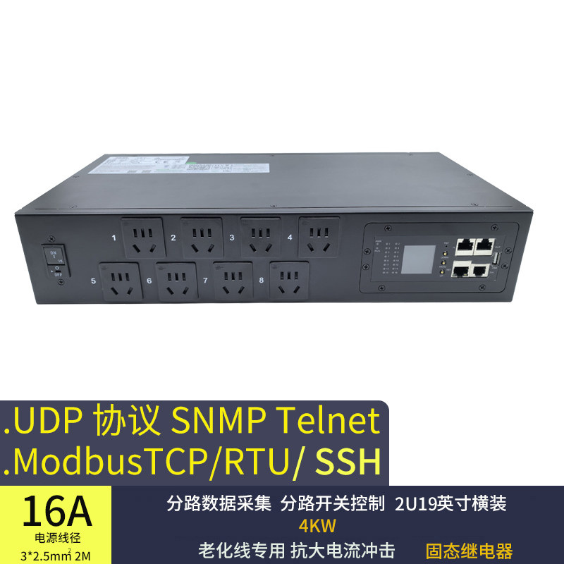 Ai服务器测试智能PDU插座 snmp python SSH 8插口固态继电器
