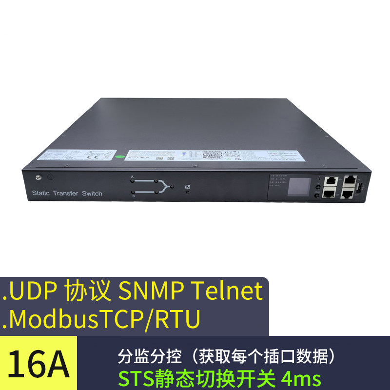 双路输入静态切换开关STS自动电源切换市电UPS智能PDU配电单元