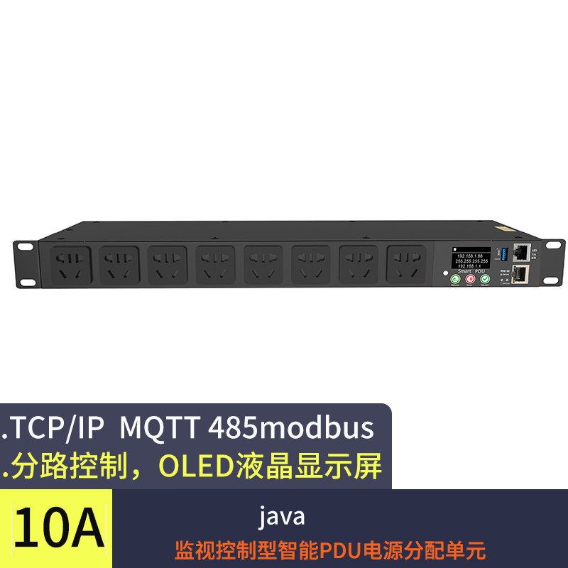 智能PDU机柜插座10A远程控制插孔总电流电压带电能统计独立开关