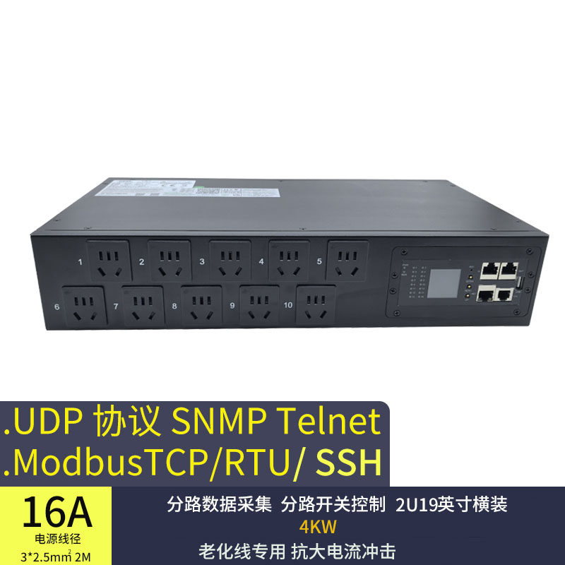 10位插口每位带液磁断路器智能PDU插座