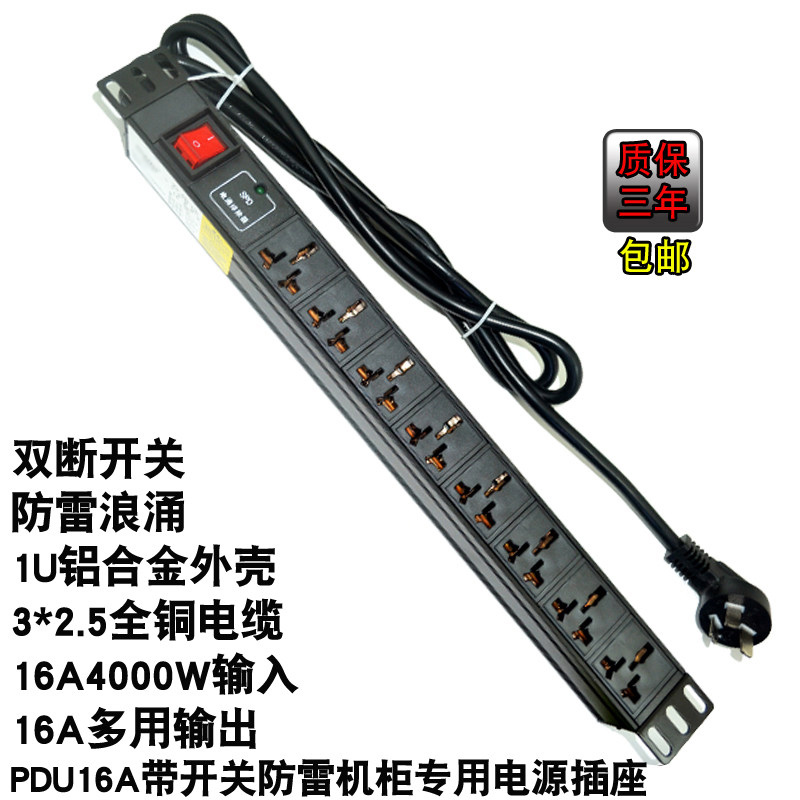 PDU机柜电源插座8位16A