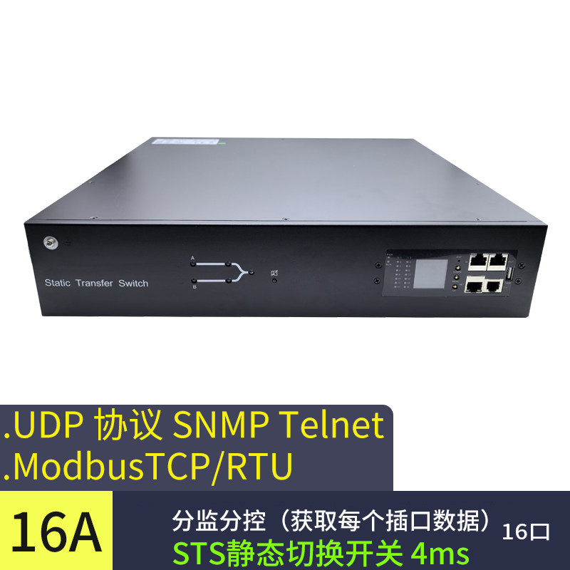 双路输入2U16口snmp 协议分监分监 6ms切换STS不间断电源插座