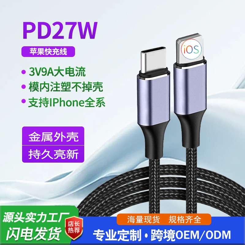 TYPE-C to lightning PD20W快充线（双直头）