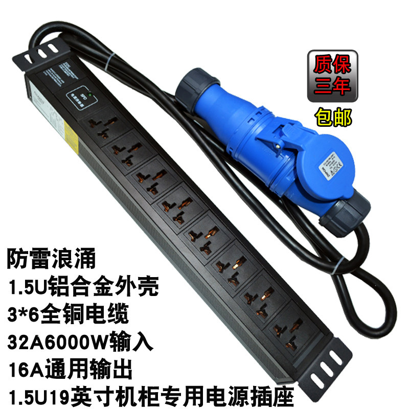 PDU机柜电源插座32A输入8位16A输出防雷1.5U铝合金19英寸排插定制