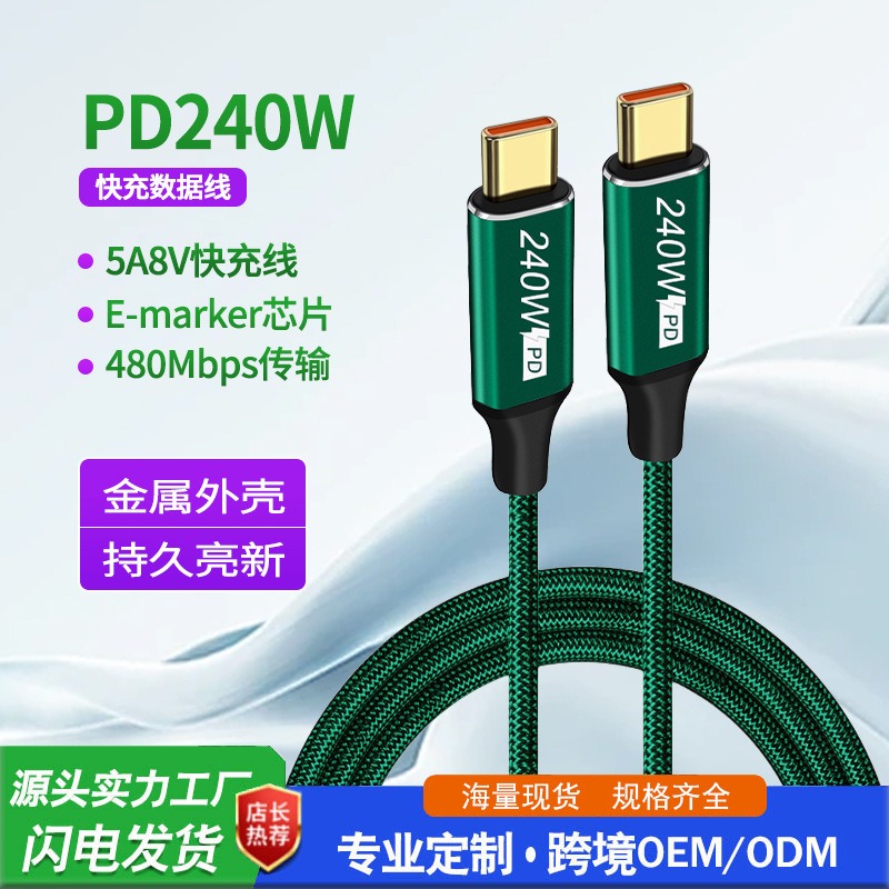 typec数据线PD240w（双直头）