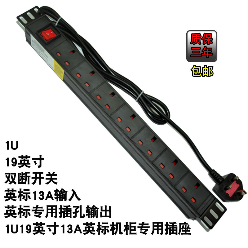 PDU机柜电源插座英规英标13A带双断开关铝合金7位排插接线板