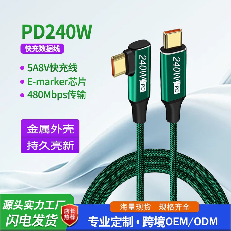 双type-c数据线超级快充240W