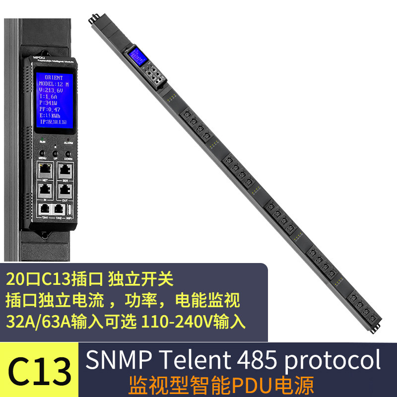 智能PDU机柜插座20口C13 HTTP SSH SNMP协议多用户分权管理电源