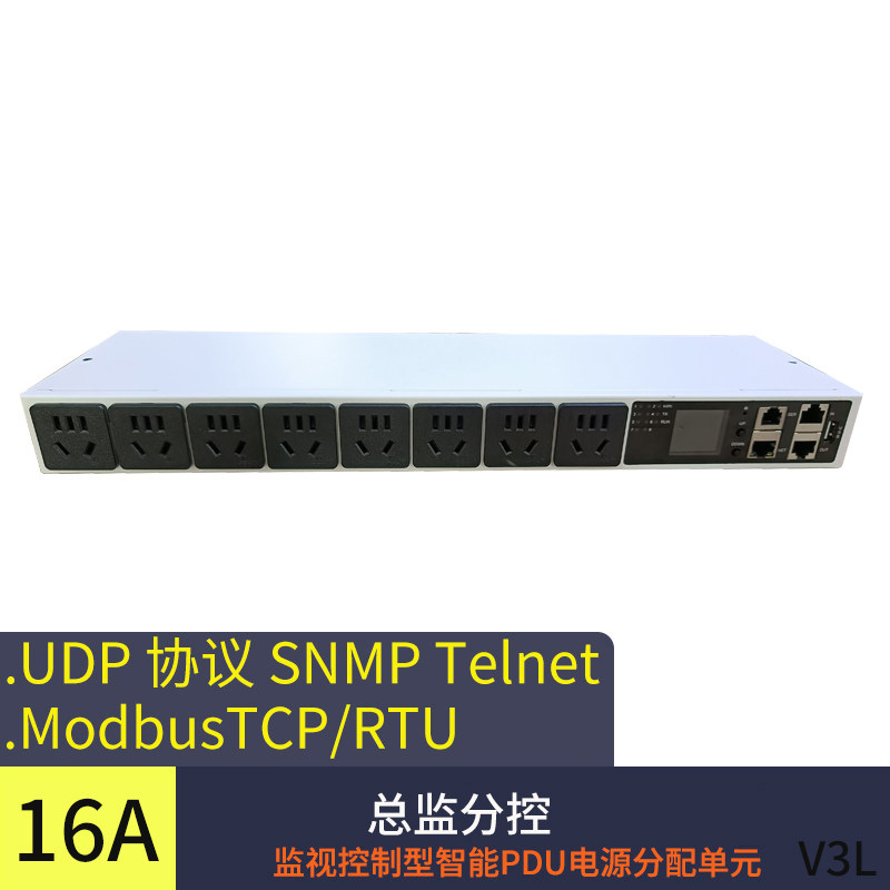 8位10A分控 SNMP 485RTU telnet SSH 多线程网络智能PDU电源插座