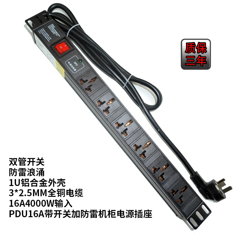 PDU机柜电源插座16A6位双头可插防雷铝合金1U19英寸工程排插