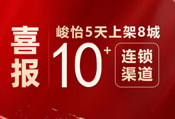 Good news | Junyi is available in 8 cities in 5 days and 10+ chain channels