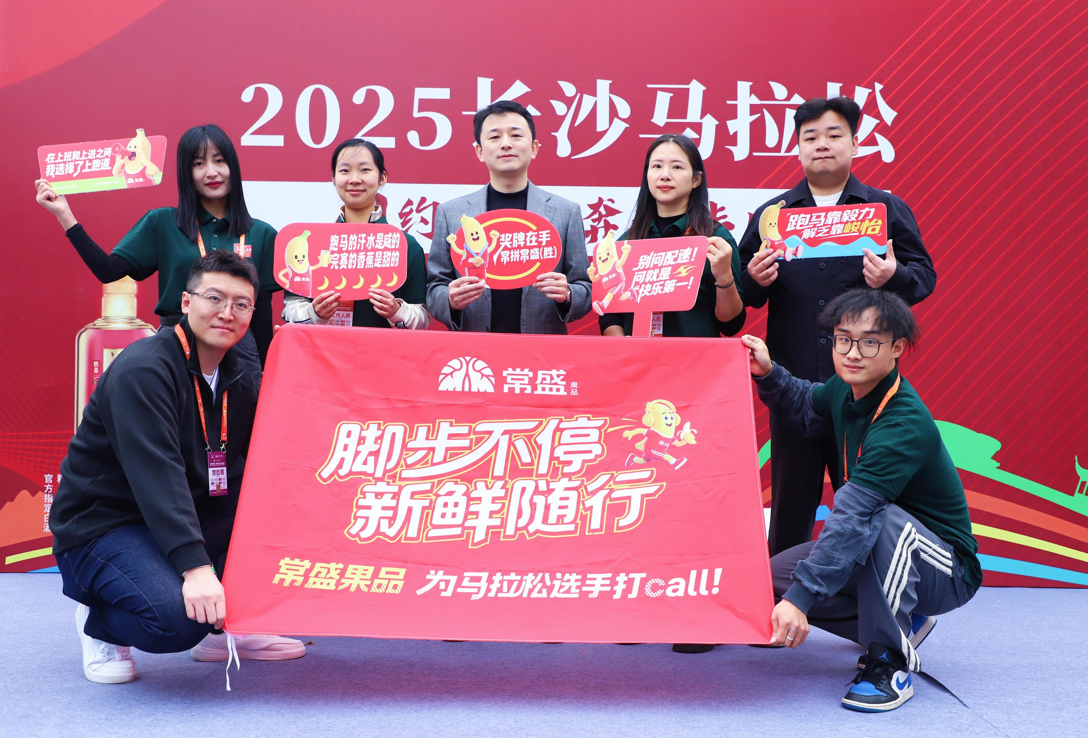 常盛果品“加油团”，为长沙马拉松跑者打call！