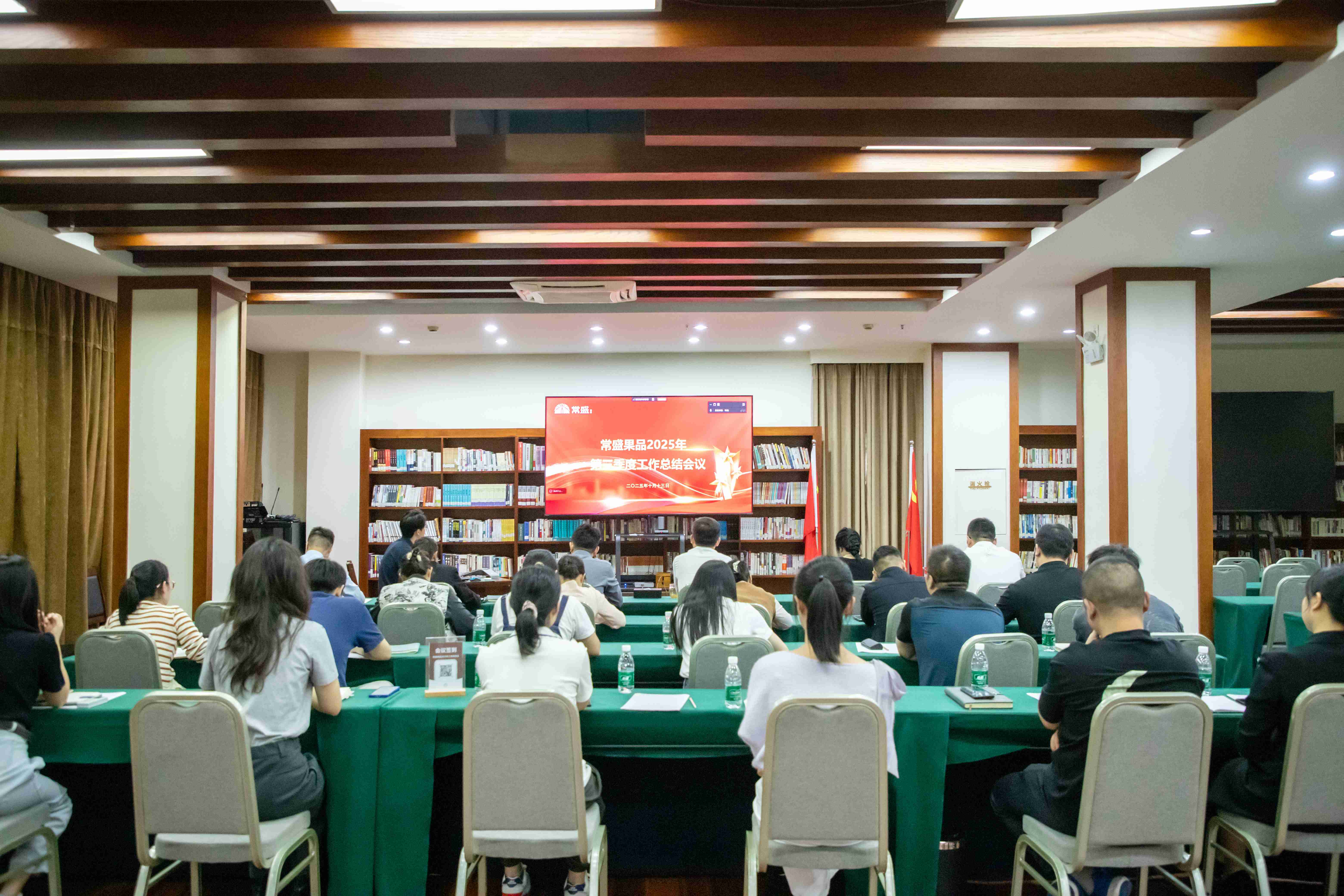 常盛果品召开2025年第三季度工作总结会