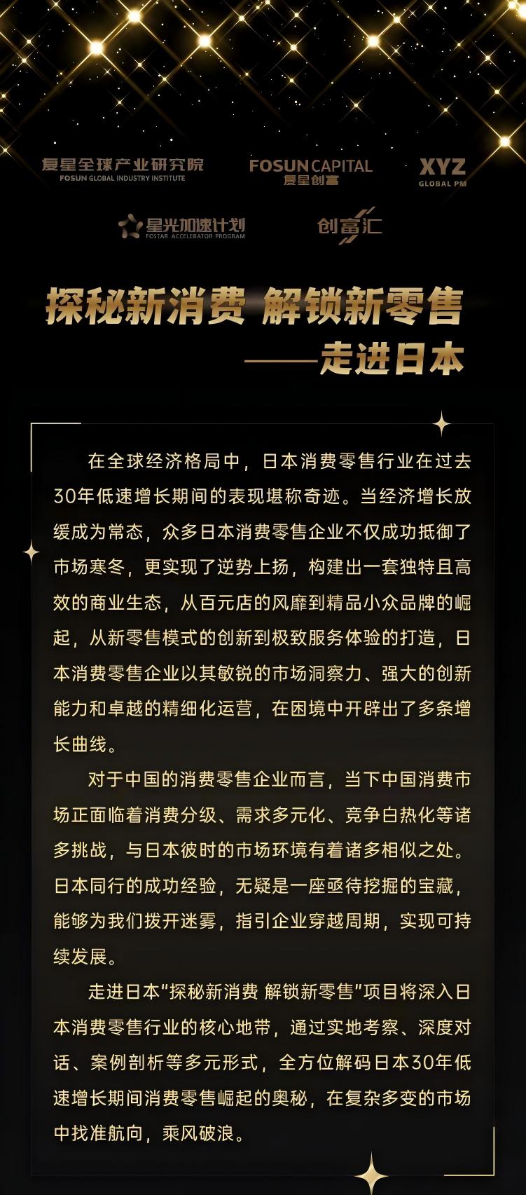 XYZ Global PM与复星全球产业研究院开启战略合作!!!