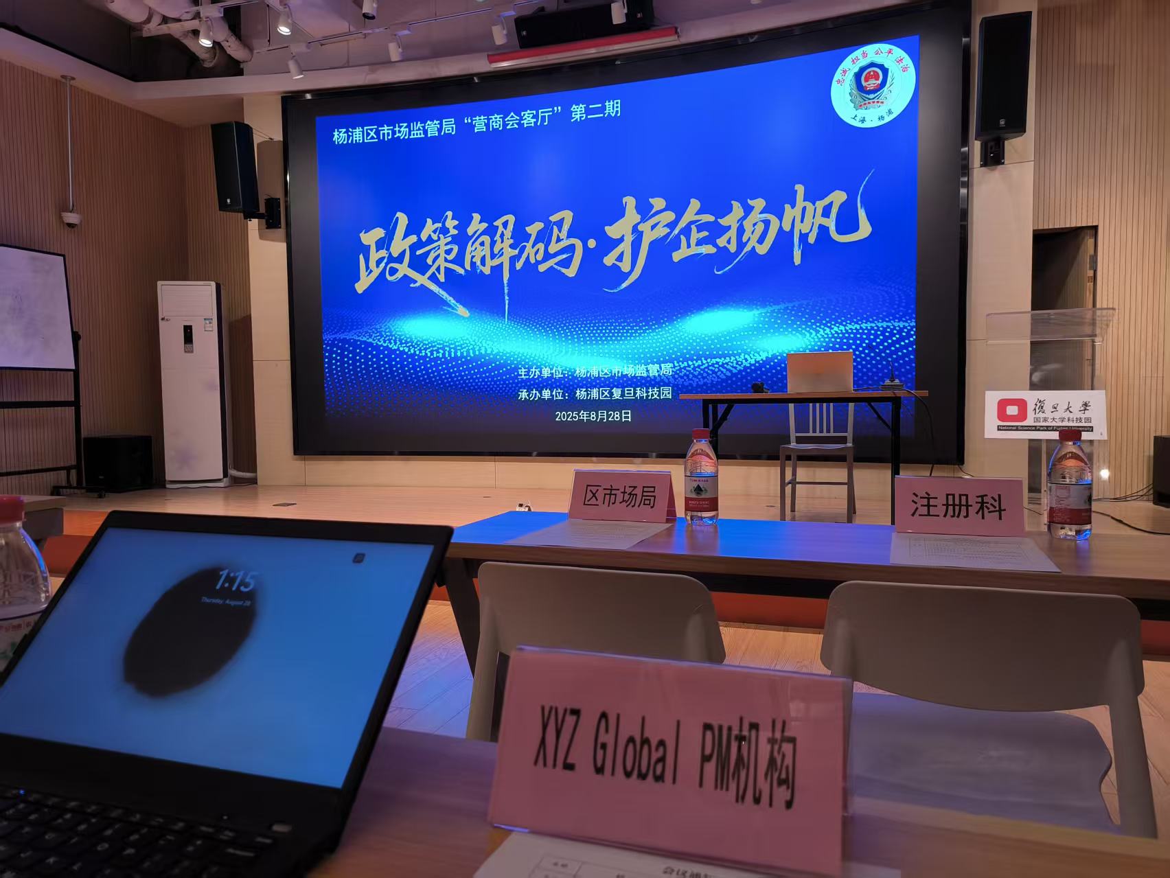 XYZ Global PM #杨浦区市场监管局营商会客厅（第二期）政策解码•护企扬航