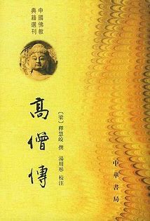 高僧傳——昙摩流支（十八）