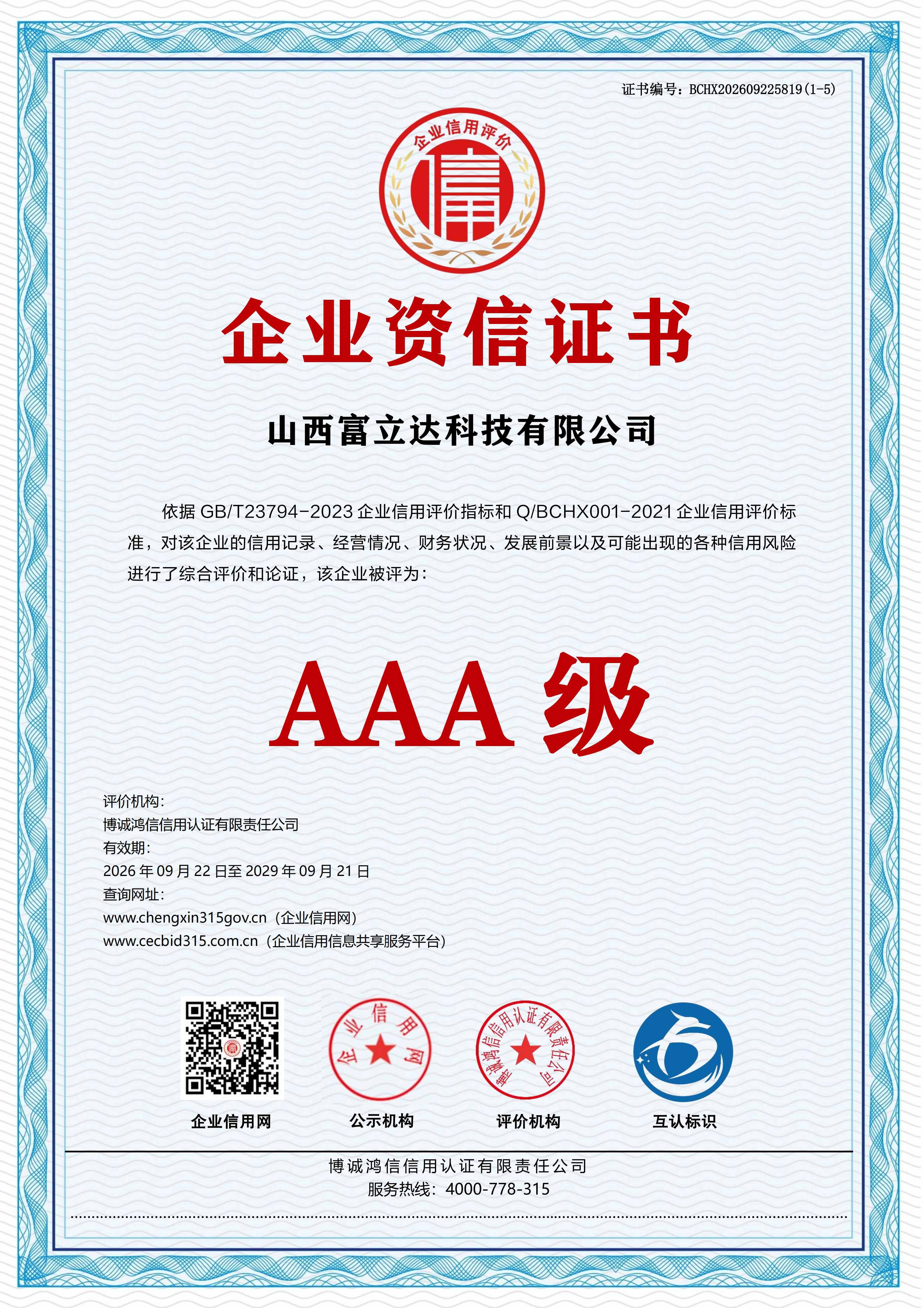 Enterprise Credit Certificate