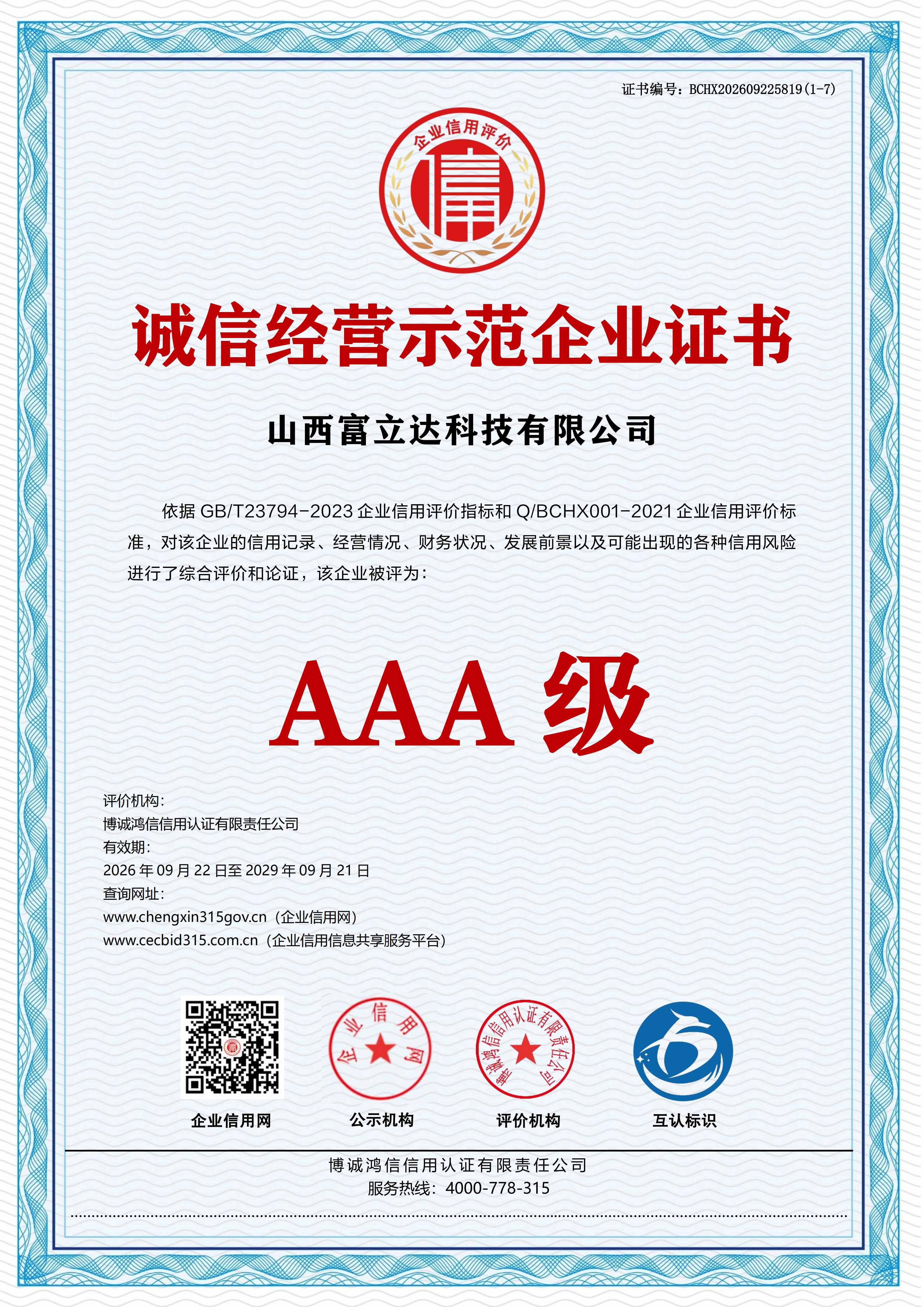 Certificate of Integrity Management Demonstration Enterprise