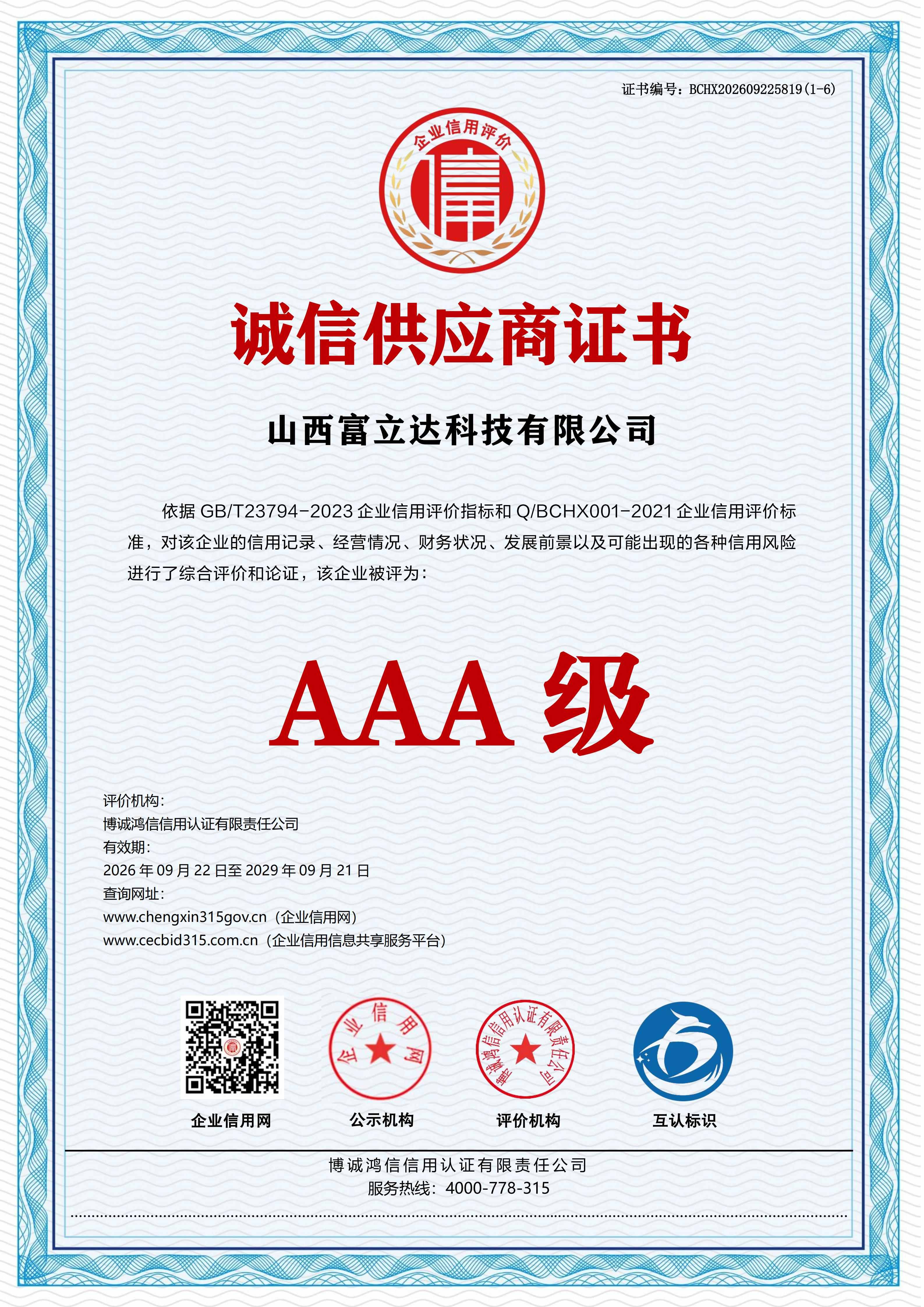 Certificate of Integrity Supplier