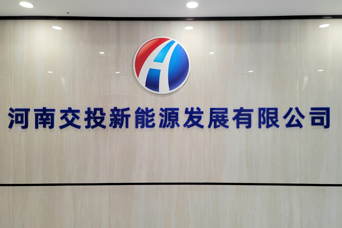 河南交投新能源发展有限公司
河南交投新能源发展有限公司（以下简称：新能源公司）注册资金2.8亿元，是交投集团在国家“双碳目标”指引下，为积极落实全省新业倍增行动和绿色低碳转型战略，直接投资控股的子公司，也是交投集团“高速公路+新能源”产业板块专业化投资运营管理的主阵地。新能源公司将紧紧围绕集团总体战略，聚焦光伏、充换电、储能、风电、氢能、能源智慧管理及相关配套服务等领域，依托高速公路路域资源优势，锚定“百千万”工程目标，将新能源投资建设运营，打造为新的效益增长极。将创树“交投新能源”品牌，持续推进交通与新能源的深度融合，着力构建新能源发展生态体系，建设一流新能源综合服务商，并向上市公司迈进。