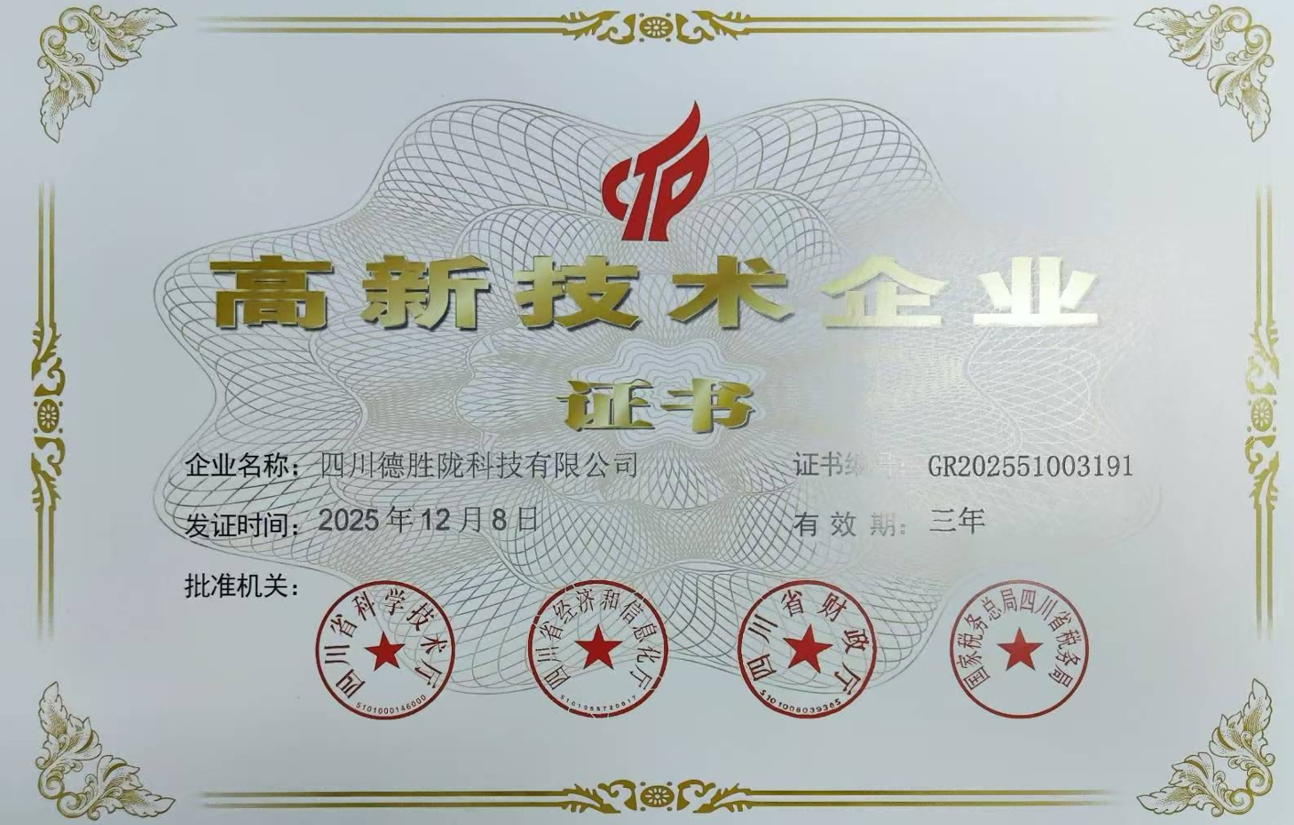 荣誉资质