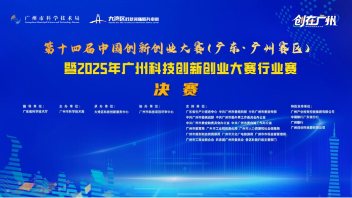 喜報 | 92.85分，行業二等獎！中科萊斯海洋科技專案閃耀廣州創新創業大賽