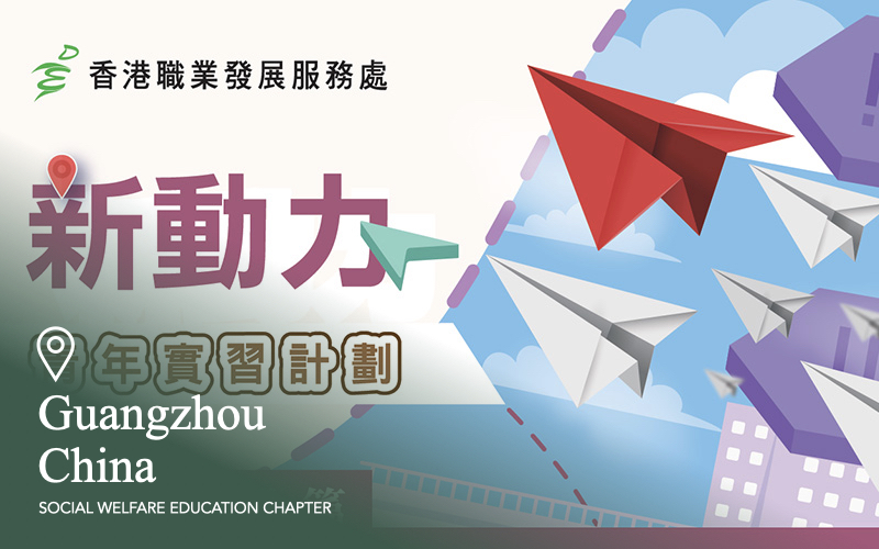 New Power Youth Internship - Social Welfare Science and Education