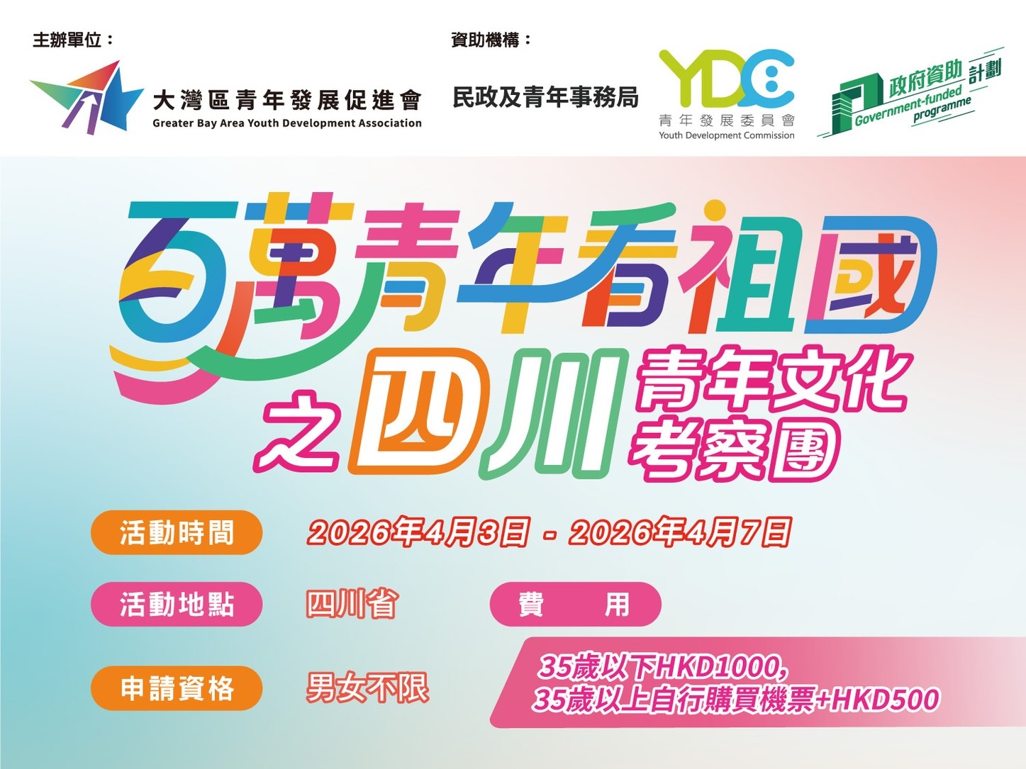 Million Youth Visit China: Sichuan Youth Cultural Study Tour