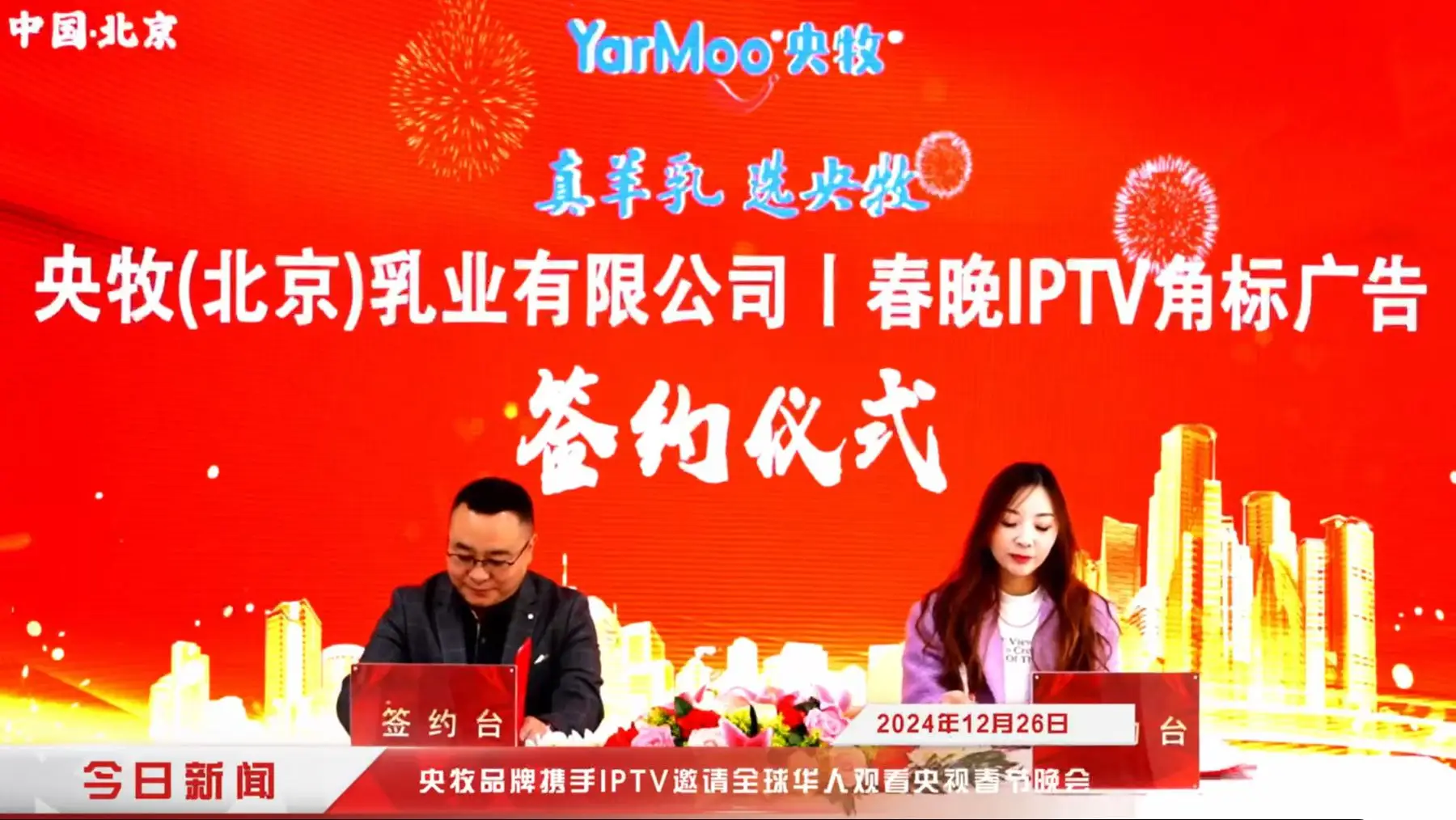 春晚IPTV广告投放圆满收官 全域传播赋能品牌价值跃升