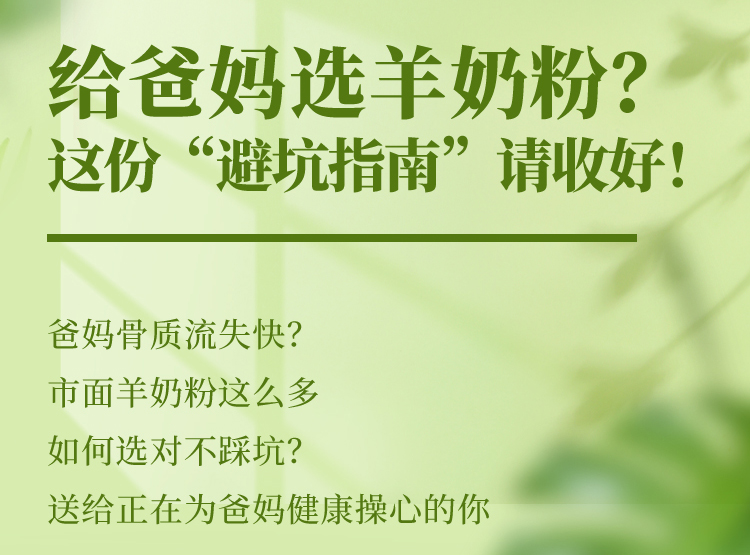 为中老年设计 这款“控糖+补钙+护肠胃” 羊奶粉让喝奶不再拉肚子 ！