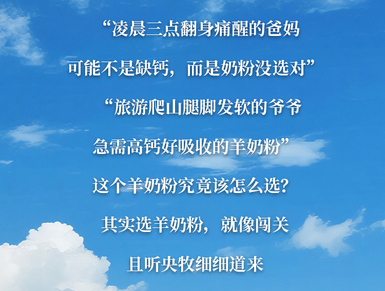 复原乳营养流失40% VS 生羊乳锁鲜95%——5关密码+示范版答案 看完秒懂怎么选羊奶粉