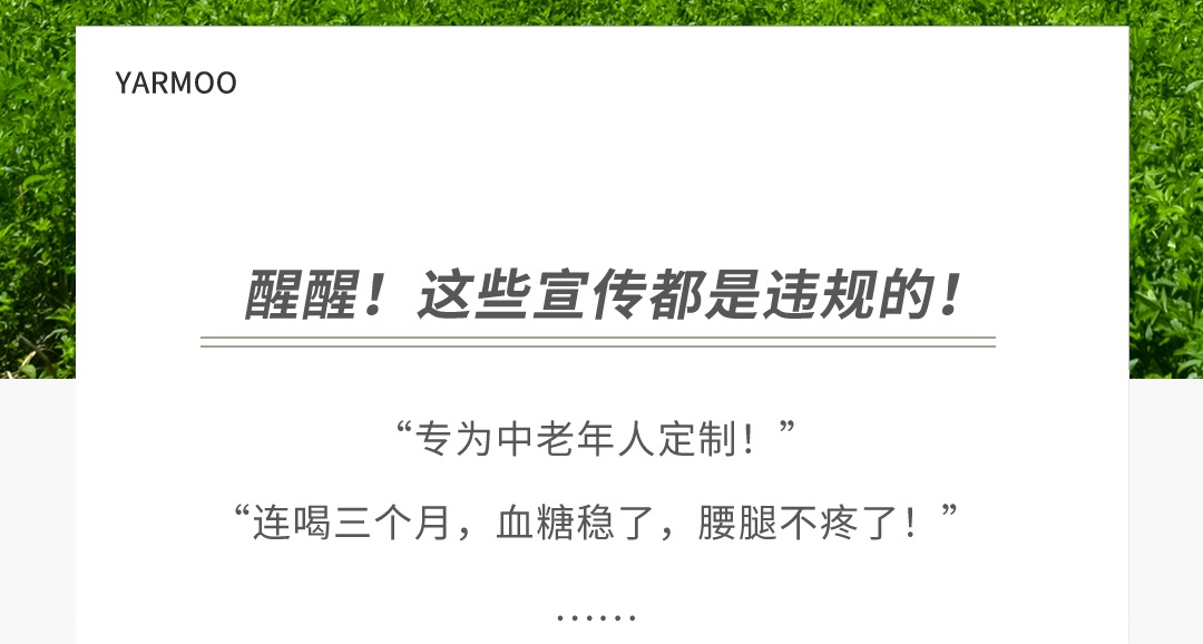 “特效羊奶粉”能治百病？违规宣传 vs 科学承诺：一眼看清谁在忽悠你