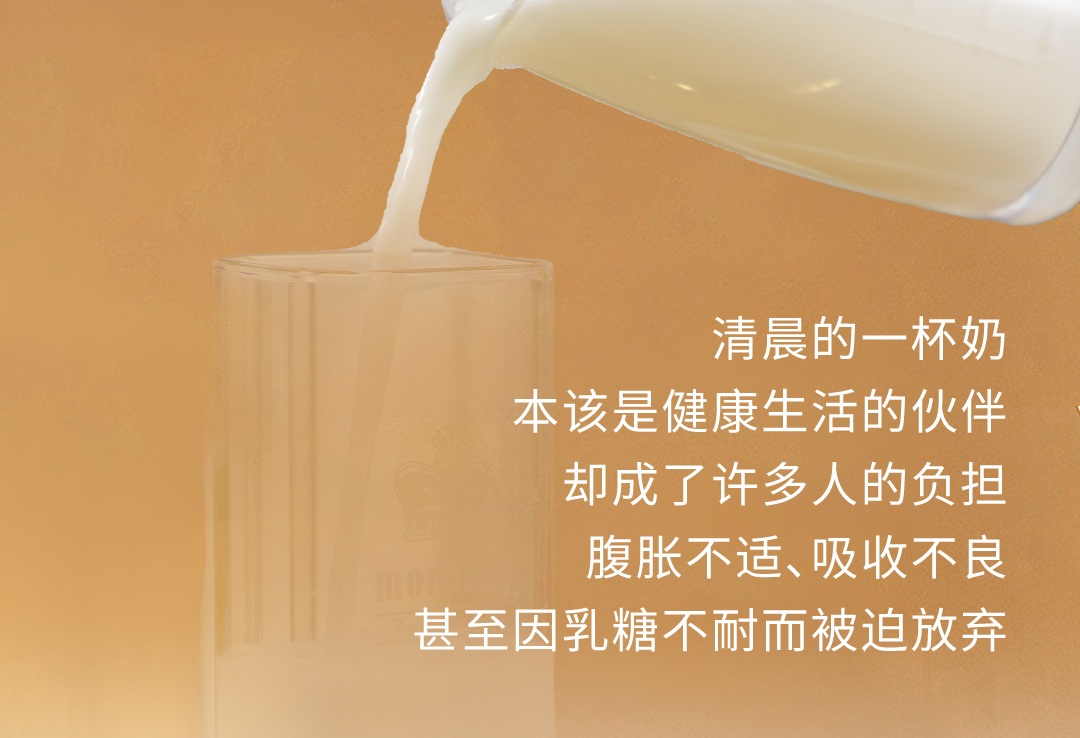 吸收快一步，营养胜一筹：重新定义健康饮奶方式