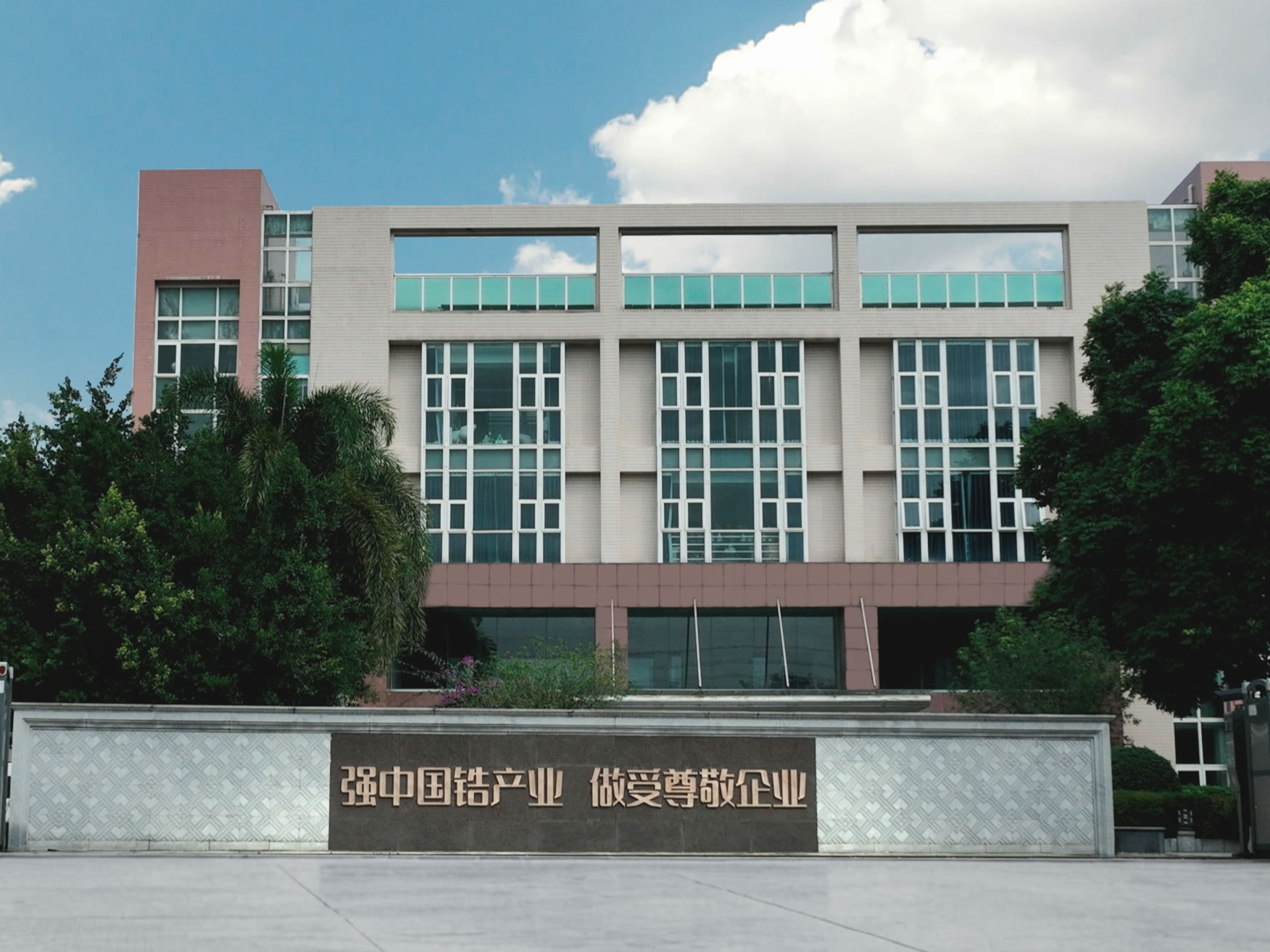 【交流接待】焦作市中站区考察团莅临东方锆业考察交流