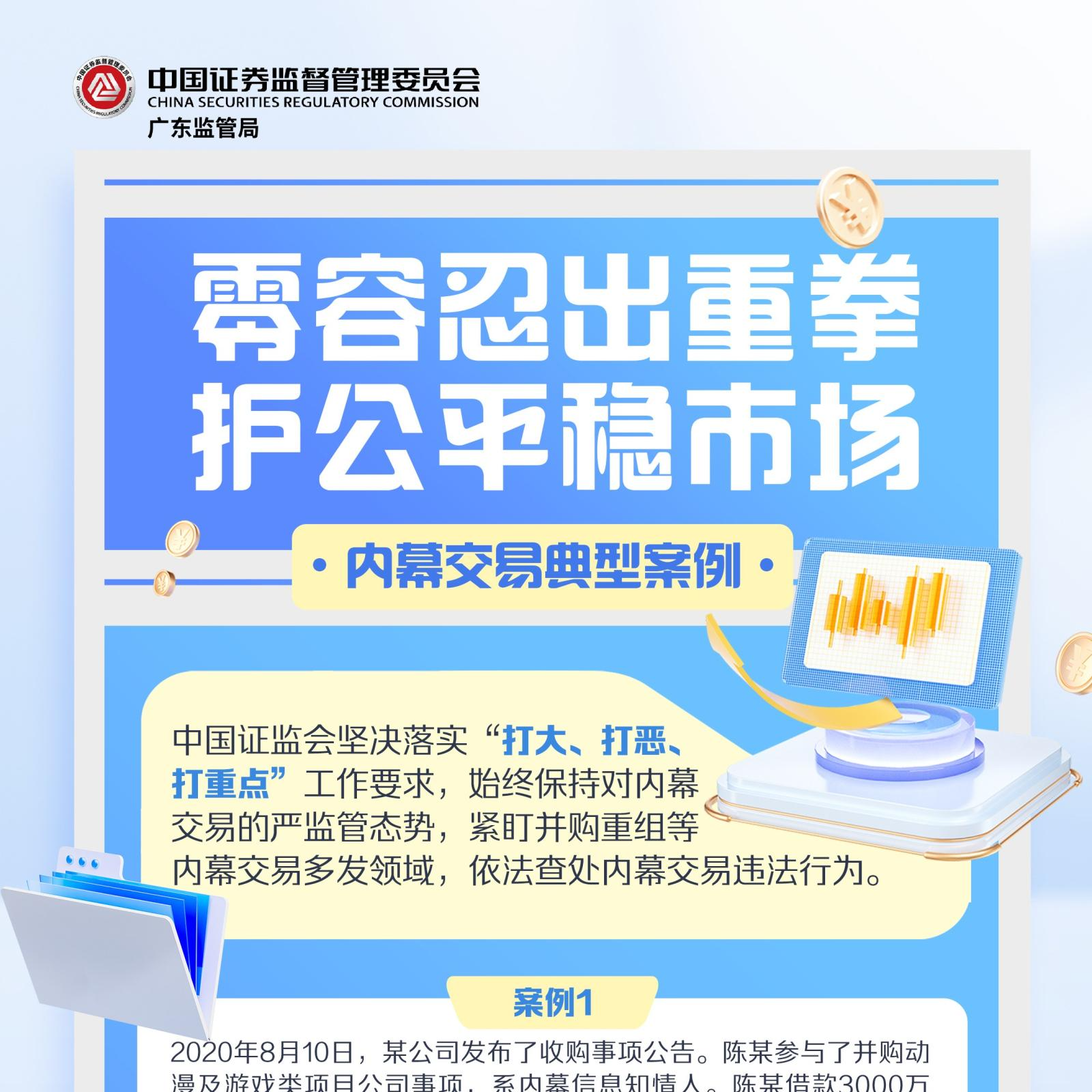 零容忍出重拳 护公平稳市场