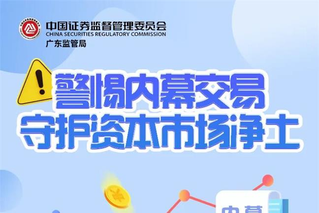5·15全国投资者保护宣传日 | 严打内幕交易 守住法律底线