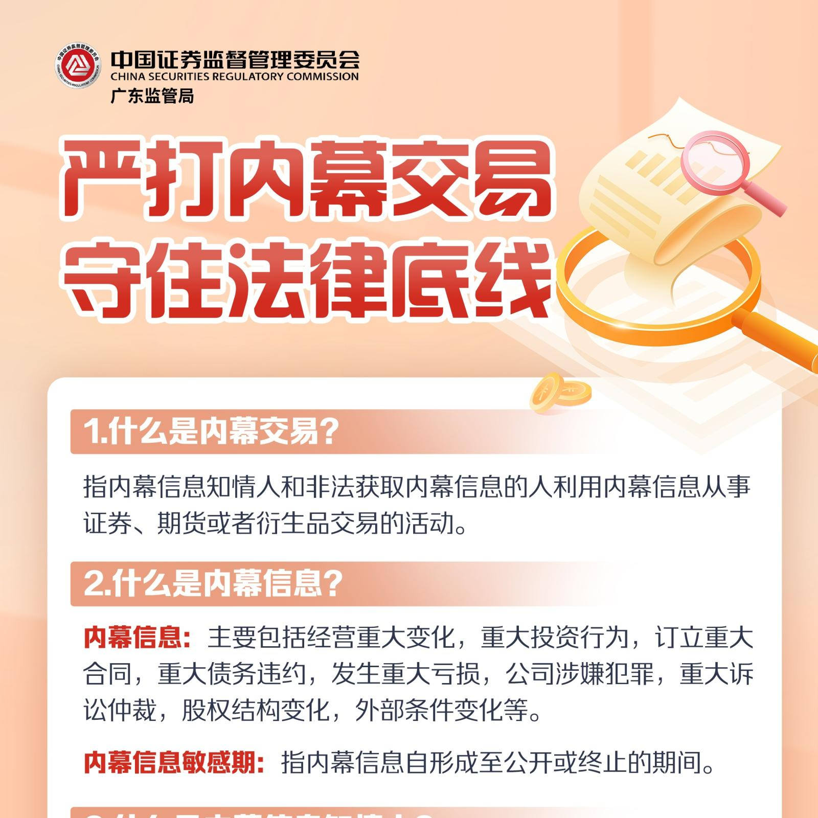 严打内幕交易 守住法律底线