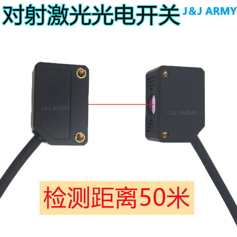 方型激光对射型光电开关，可以检测30米远