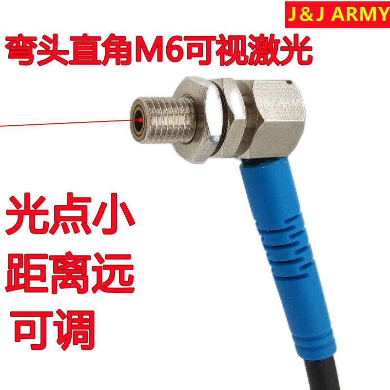 M6弯头激光光电开关 90度角 检测距离可调最远100MM